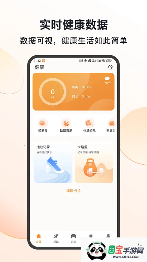 mactivepro运动智能手表(运动健康管理软件)v1.0.7.5 手机版截图1