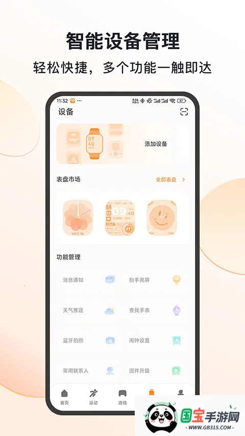 mactivepro运动智能手表(运动健康管理软件)v1.0.7.5 手机版截图2