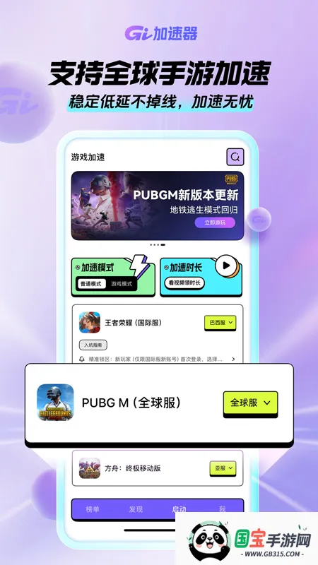 GI手游加速器2026最新版本v1.8.0 安卓版截图1