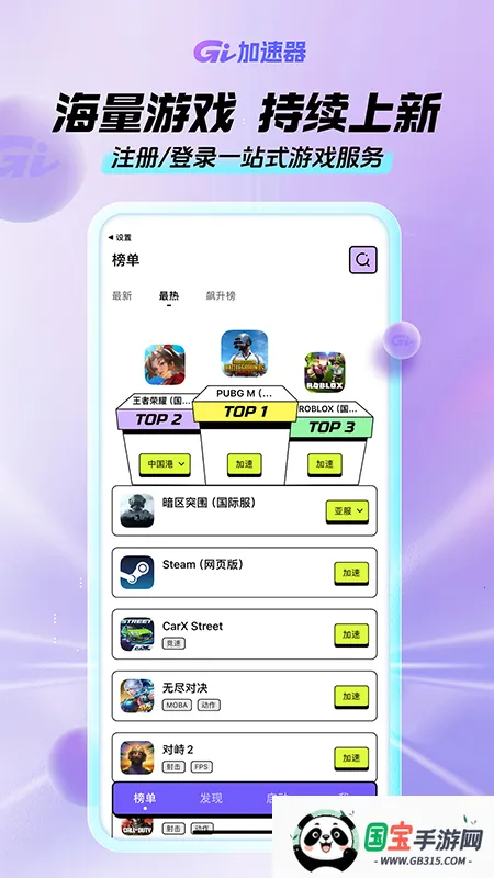 GI手游加速器2026最新版本v1.8.0 安卓版截图0