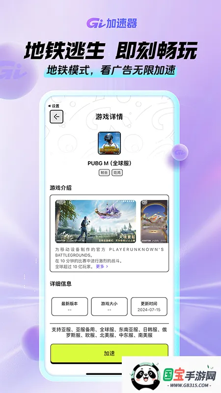 GI手游加速器2026最新版本v1.8.0 安卓版截图2