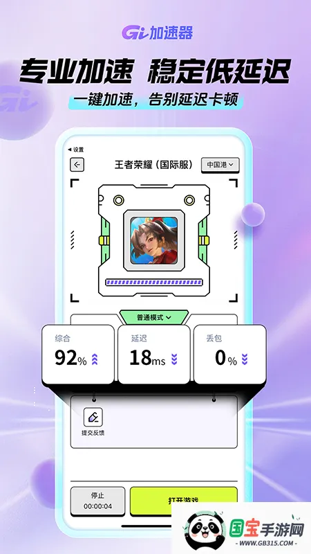 GI手游加速器2026最新版本v1.8.0 安卓版截图3
