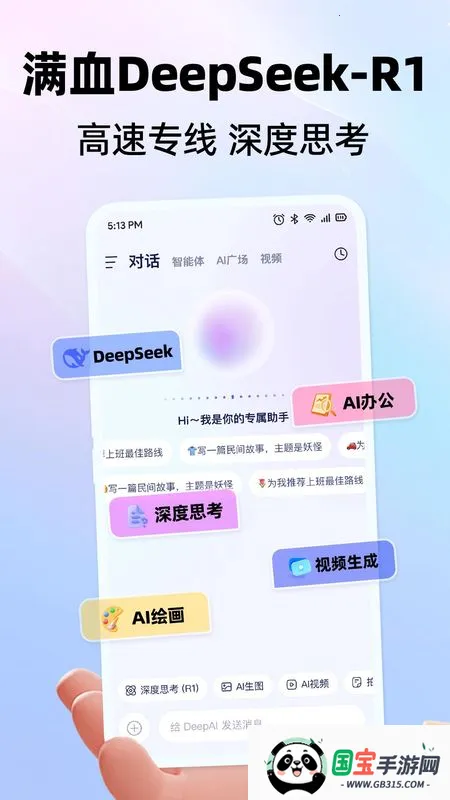 DeepAI���ܹ���2026�ٷ����°汾v1.0.9 �ٷ������ͼ2