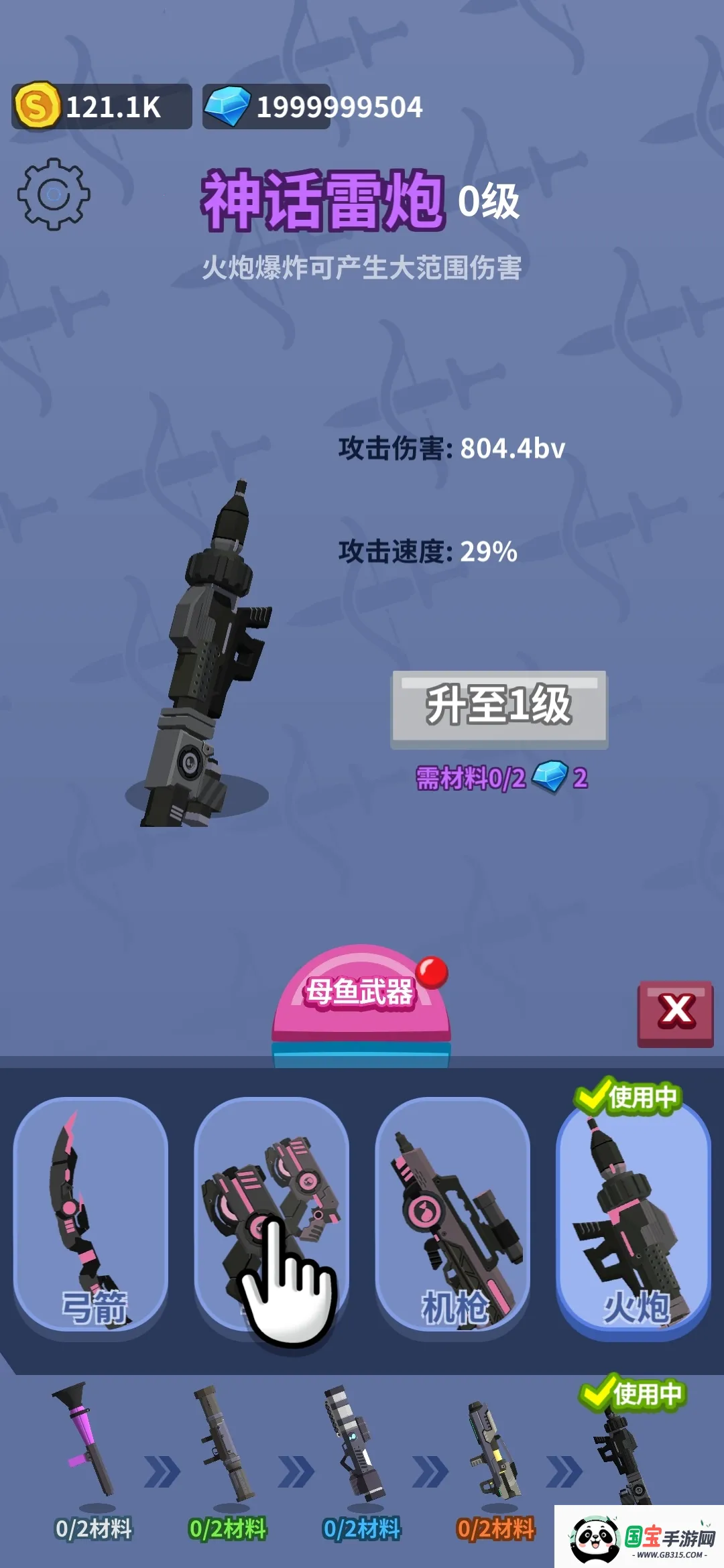 咸鱼夫妻要上天v0.1.9 手机版截图0