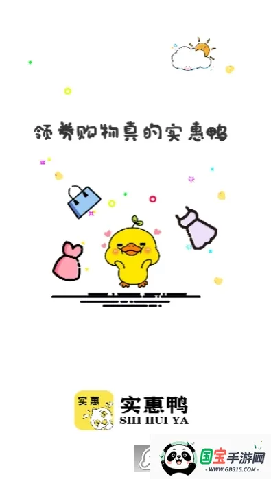 实惠鸭(优惠券购物平台)v2.4.1 手机版截图2