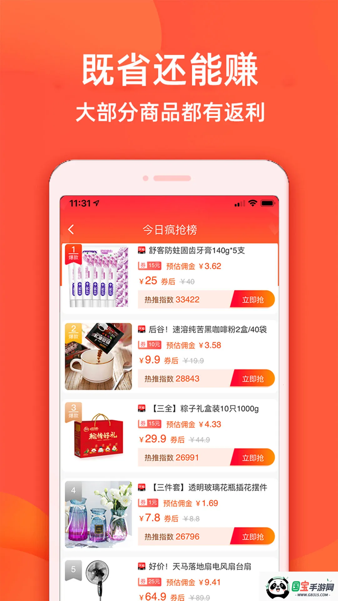 实惠鸭(优惠券购物平台)v2.4.1 手机版截图1