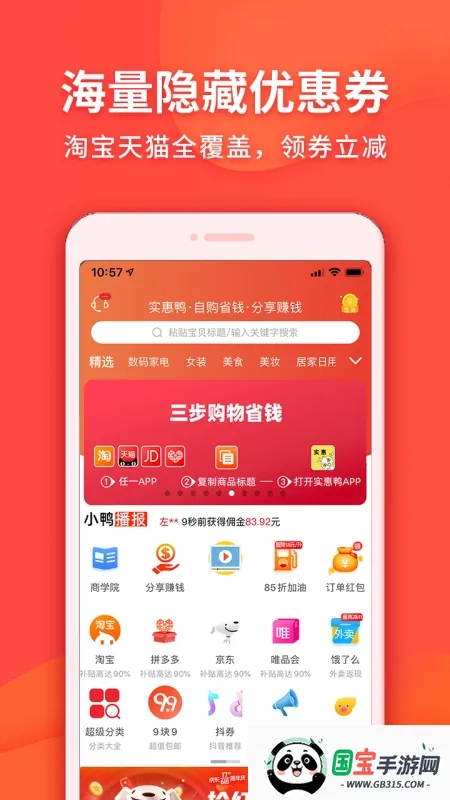 实惠鸭(优惠券购物平台) 实惠鸭(优惠券购物平台)