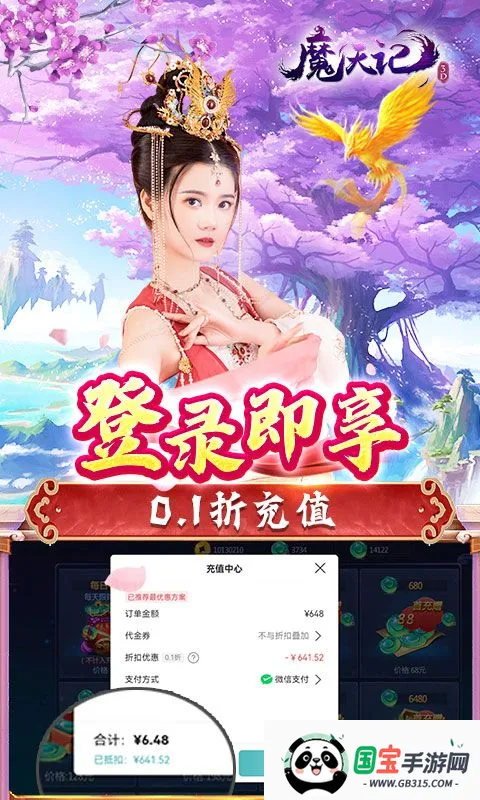 魔天记3D2026最新版本v1.0 官方正版截图0