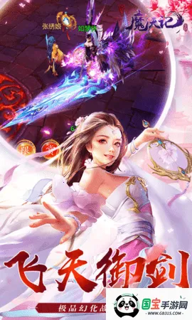 魔天记3D2026最新版本v1.0 官方正版截图2