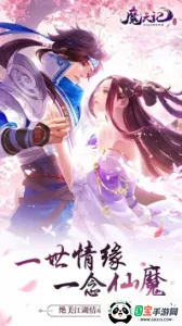 魔天记3D2026最新版本v1.0 官方正版截图3