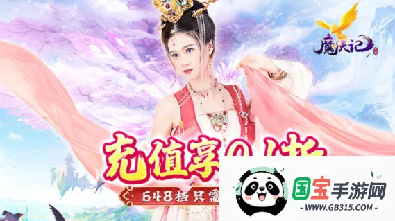 魔天记3D2026最新版本 魔天记3D2026最新版本