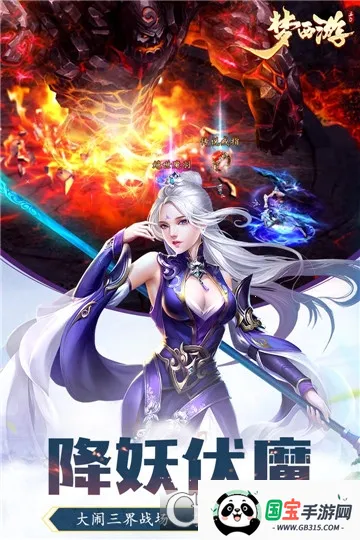 梦西游(西游回合手游)v1.1.0 官方正版截图2