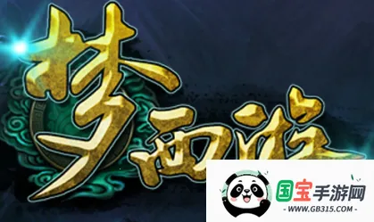 梦西游(西游回合手游) 梦西游(西游回合手游)