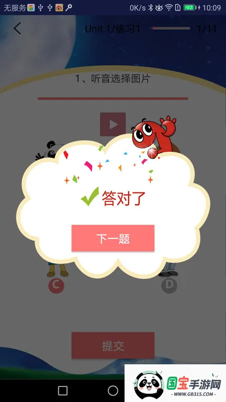 �����ٶ�Ӣ��(�ٶ�Ӣ��ѧϰ)v5.1.1 ��׿���ͼ0