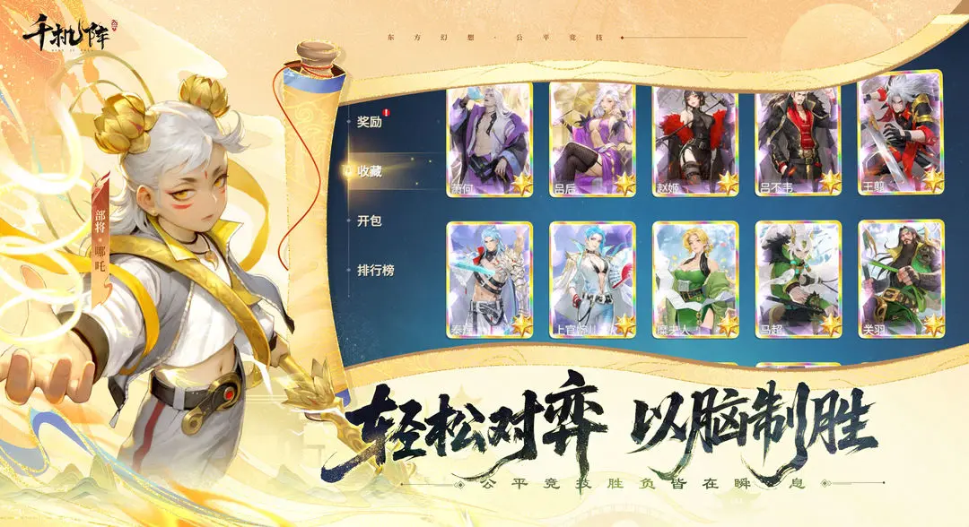 千机阵预2026下载安装v2.0.0 官方正版截图4