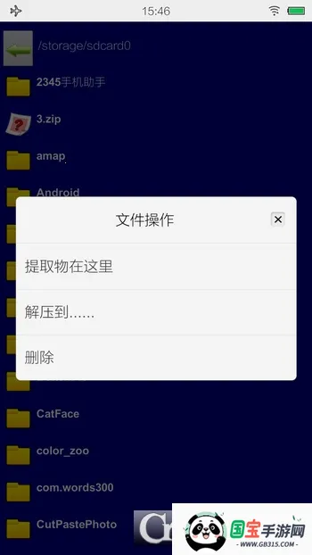zip文件解压2026官方最新版本v5.5.8 免费版截图0