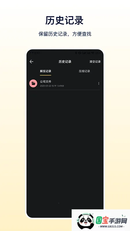 zip文件解压2026官方最新版本v5.5.8 免费版截图4