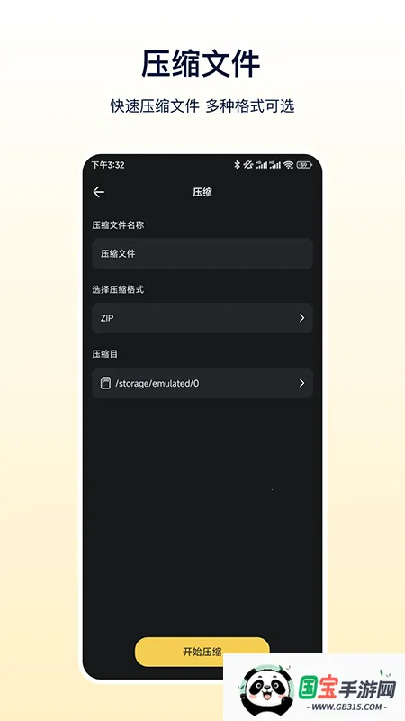 zip文件解压2026官方最新版本v5.5.8 免费版截图3