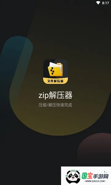 zip文件解压2026官方最新版本 zip文件解压2026官方最新版本