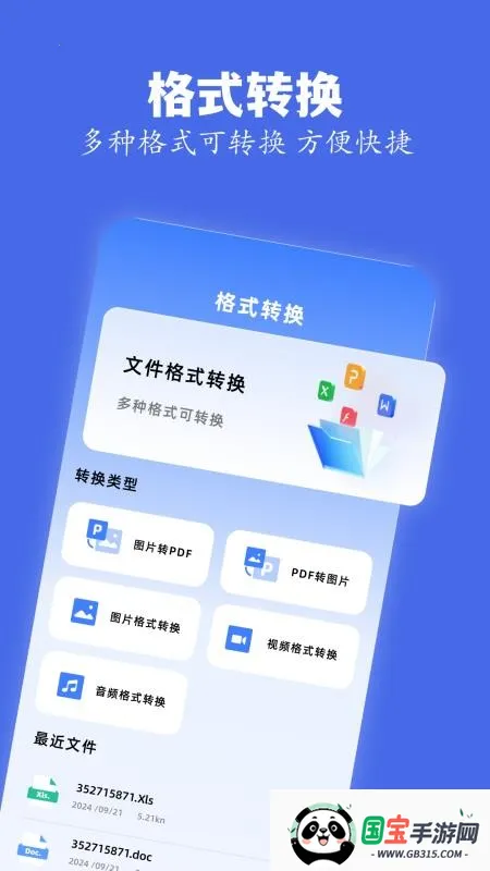 skrbt工具箱(手机文件管理工具)v0.3.8.5 手机版截图2