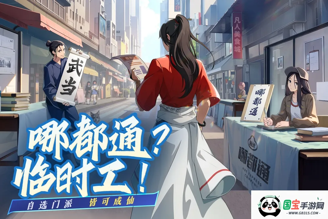 凡人修仙传:人界篇最新手机版v2.42.676776 官方正版截图0