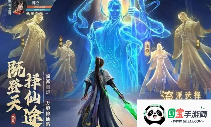 凡人修仙传:人界篇最新手机版v2.42.676776 官方正版截图3