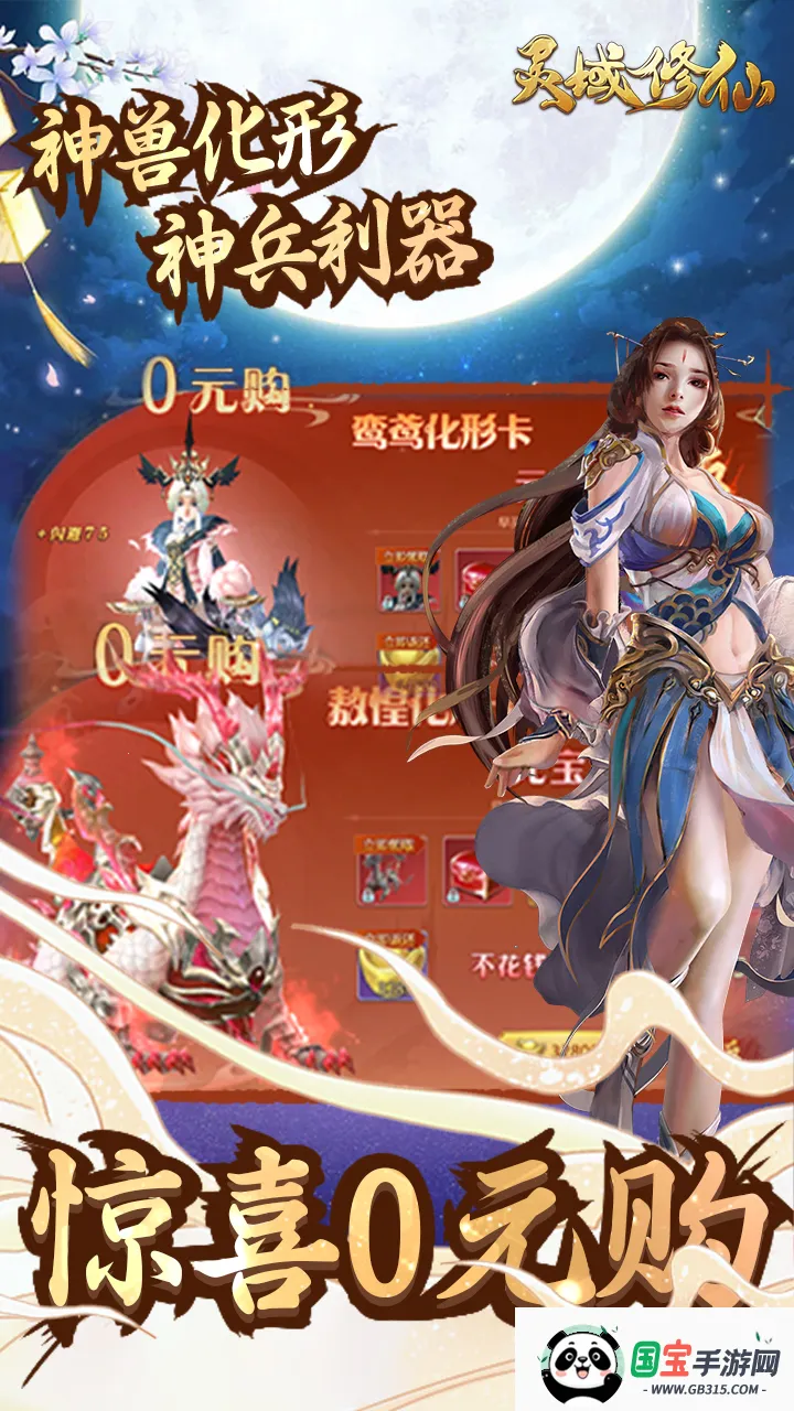 灵域修仙(仙侠ARPG游戏)v1.1 手机版截图2