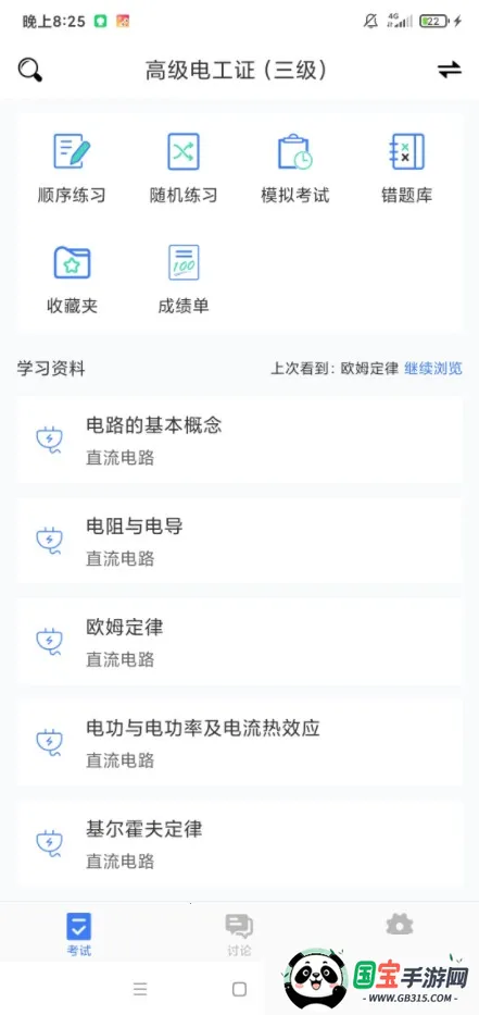 电工考试(电工考试题库)v3.0.2 官方正版截图0
