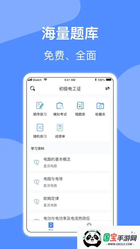 电工考试(电工考试题库)v3.0.2 官方正版截图2
