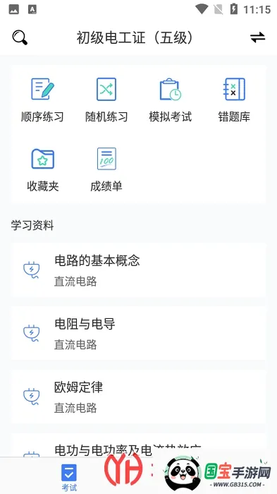 电工考试(电工考试题库)v3.0.2 官方正版截图1