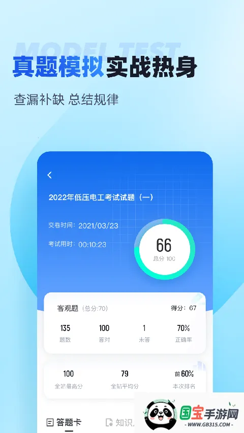 电工考试(电工考试题库)v3.0.2 官方正版截图4