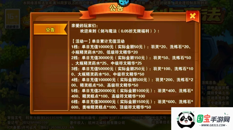 剑与魔法2026下载安装v1.0 手机版截图3