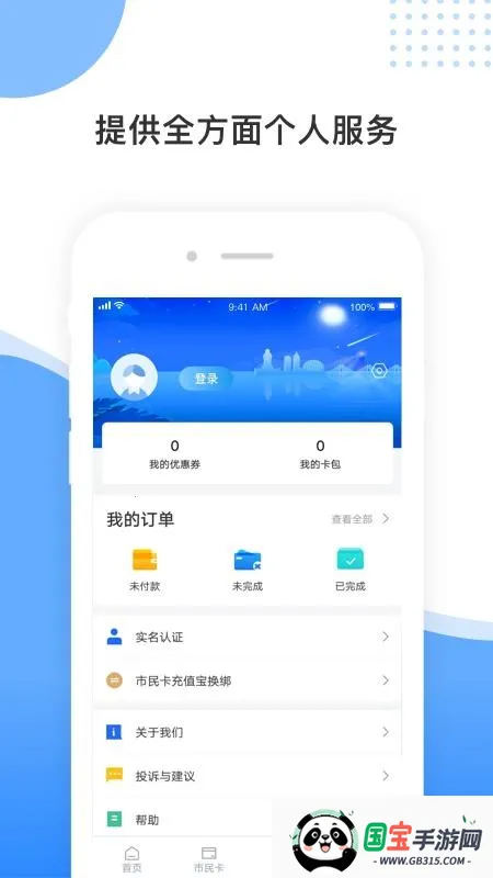 舟山智慧民生安卓版手机版v3.1.8 手机版截图3