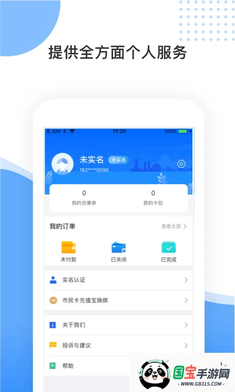 舟山智慧民生安卓版手机版v3.1.8 手机版截图4