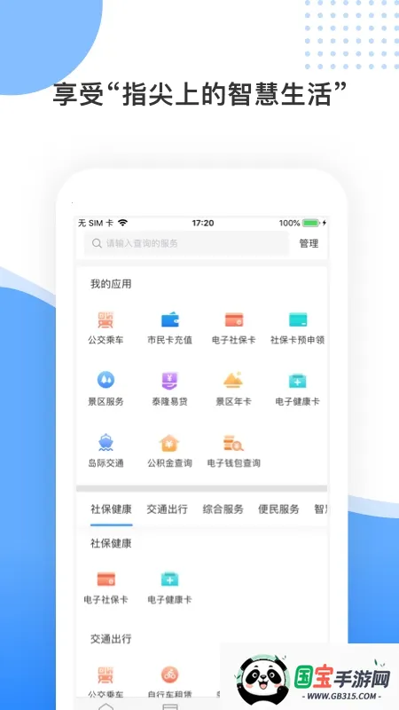 舟山智慧民生安卓版手机版v3.1.8 手机版截图0