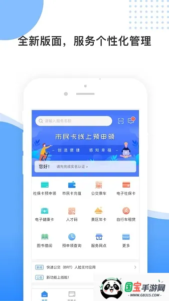 舟山智慧民生安卓版手机版v3.1.8 手机版截图2