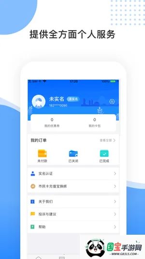 舟山智慧民生安卓版手机版v3.1.8 手机版截图1