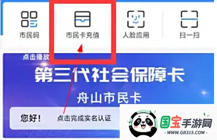 舟山智慧民生安卓版手机版 舟山智慧民生安卓版手机版