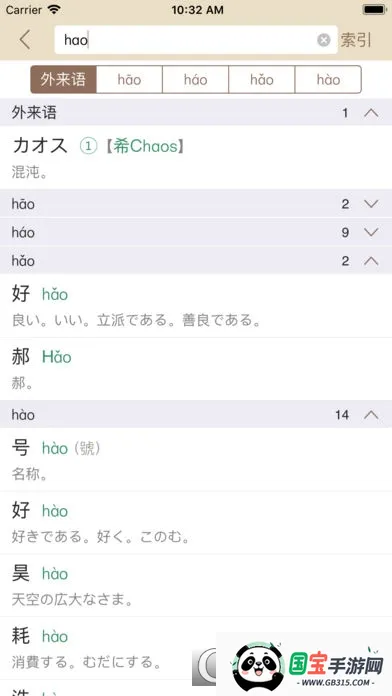 日语大词典安卓版手机版v1.1.6 手机版截图0