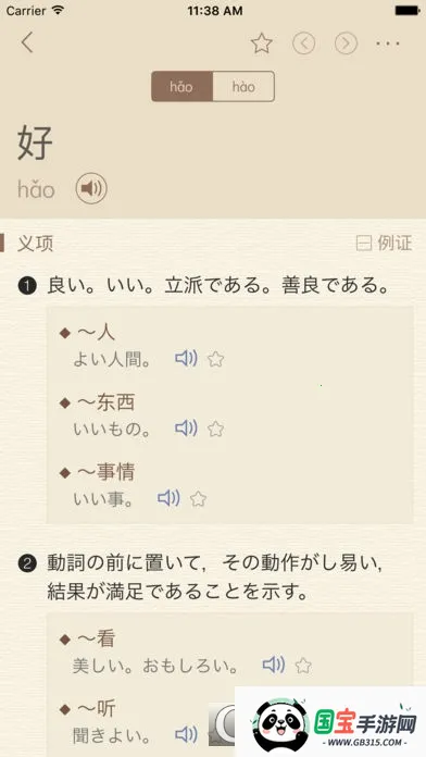 日语大词典安卓版手机版v1.1.6 手机版截图1