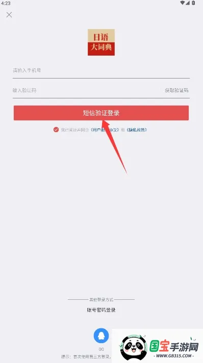 日语大词典安卓版手机版 日语大词典安卓版手机版