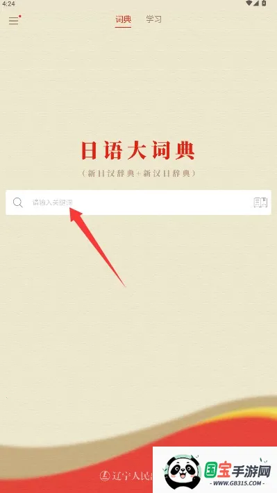 日语大词典安卓版手机版 日语大词典安卓版手机版