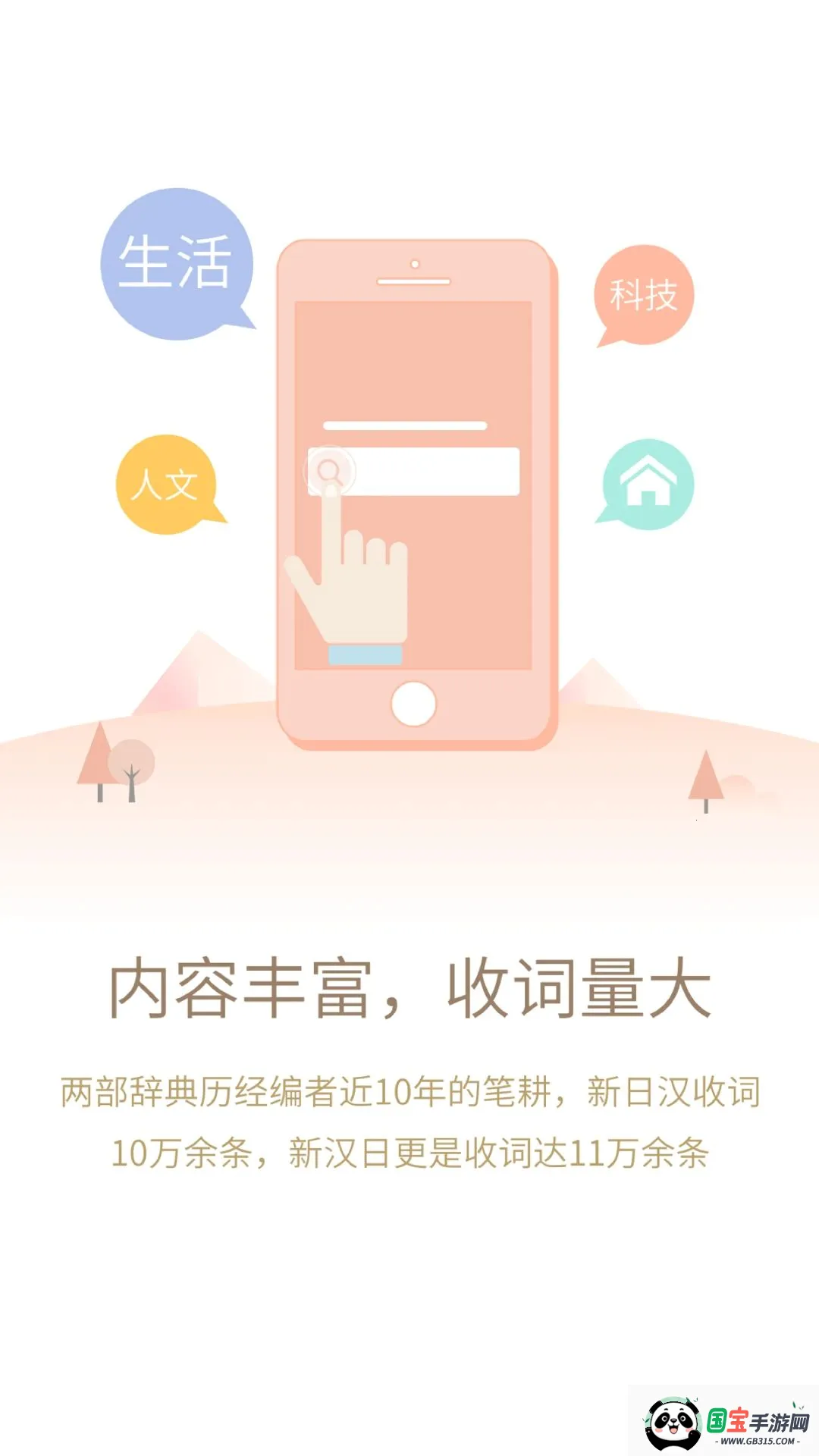 日语大词典安卓版手机版v1.1.6 手机版截图2