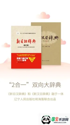 日语大词典安卓版手机版 日语大词典安卓版手机版