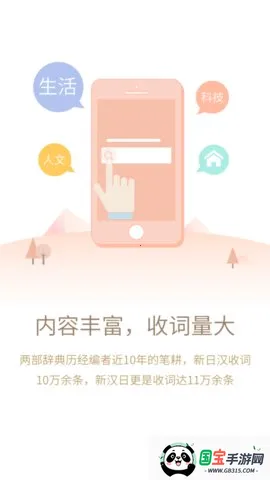 日语大词典安卓版手机版v1.1.6 手机版截图4