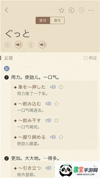 日语大词典安卓版手机版 日语大词典安卓版手机版