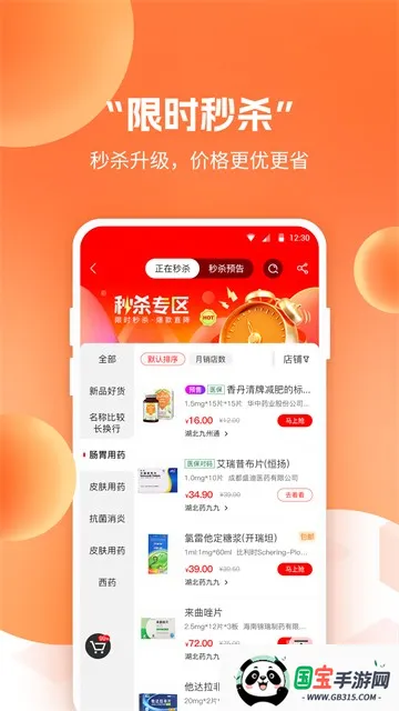 ҩ�ž�(ҽ����Ʒ�ɹ�ƽ̨)v4.2.1 �ֻ����ͼ0