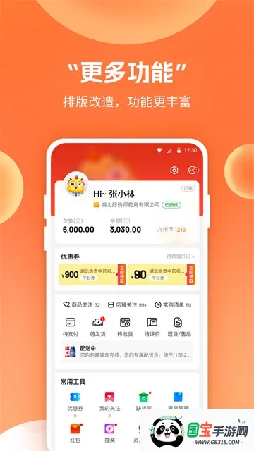 ҩ�ž�(ҽ����Ʒ�ɹ�ƽ̨)v4.2.1 �ֻ����ͼ1