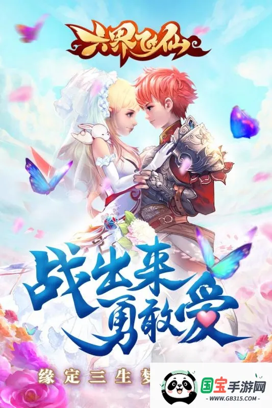 六界飞仙最新手机版v0.3.5.0.120 官方正版截图1