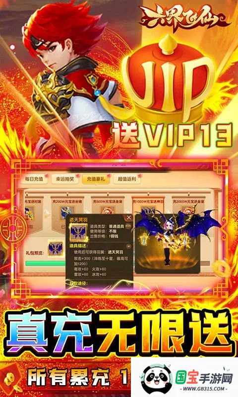 六界飞仙最新手机版v0.3.5.0.120 官方正版截图0